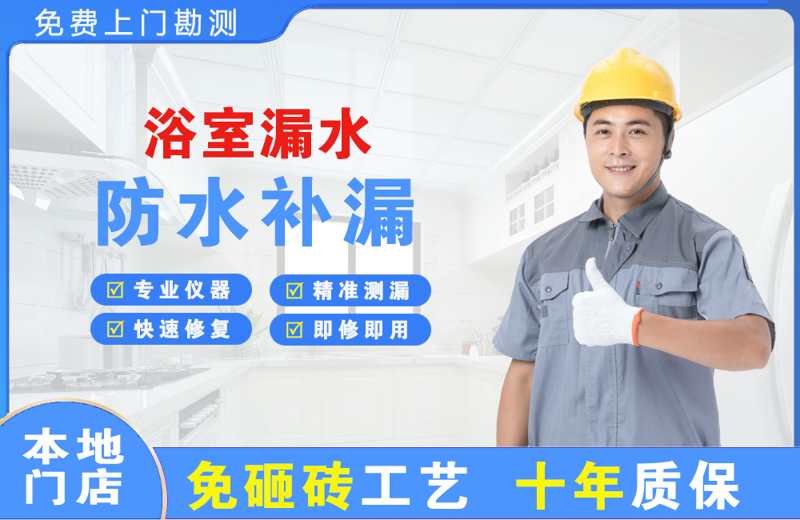 丹棱浴室漏水维修